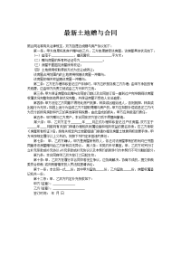 最新土地赠与合同