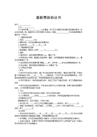 最新赞助协议书