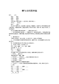 赠与合同简单版