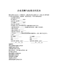 企业类赠与标准合同范本