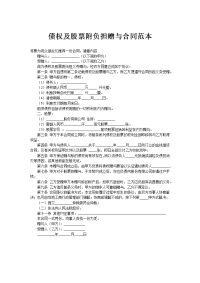 债权及股票附负担赠与合同范本