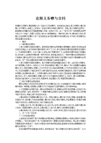 论附义务赠与合同