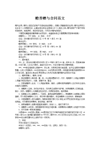 赡养赠与合同范文