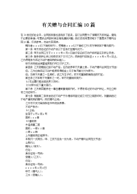 有关赠与合同汇编10篇