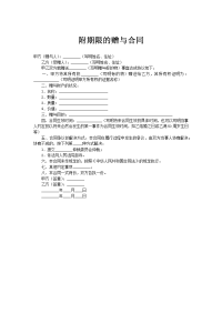 附期限的赠与合同