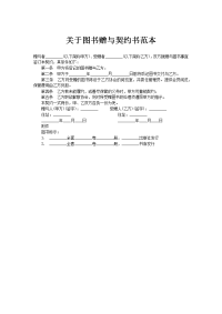关于图书赠与契约书范本