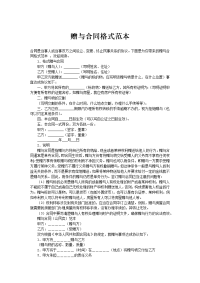 赠与合同格式范本