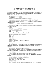 精华赠与合同模板集合5篇