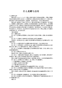 什么是赠与合同