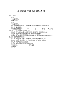 最新不动产附负担赠与合同