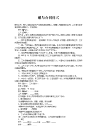 赠与合同样式