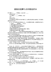 最新房屋赠与合同精选样本