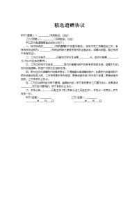 精选遗赠协议