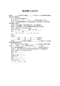 精选赠与合同书