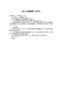 私人电脑赠与合同