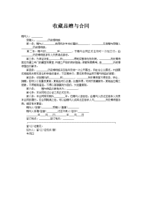 收藏品赠与合同