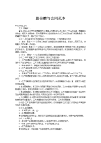 股份赠与合同范本