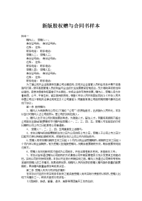 新版股权赠与合同书样本