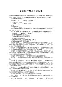最新房产赠与合同范本