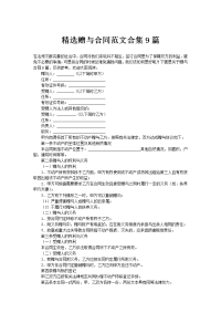 精选赠与合同范文合集9篇