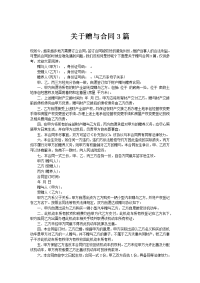 关于赠与合同3篇