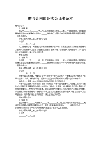 赠与合同的各类公证书范本