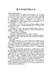 赠与合同能否增加义务
