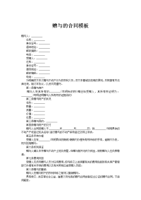赠与的合同模板