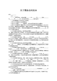关于赞助合同范本