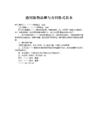 通用版物品赠与合同格式范本