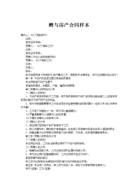 赠与房产合同样本