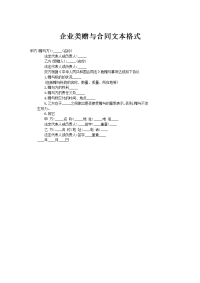 企业类赠与合同文本格式