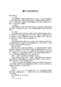 赠与合同的形式