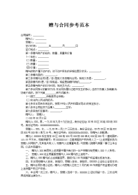 赠与合同参考范本