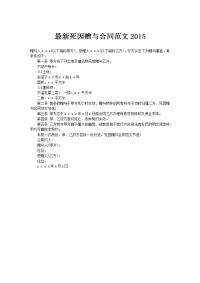 最新死因赠与合同范文2015