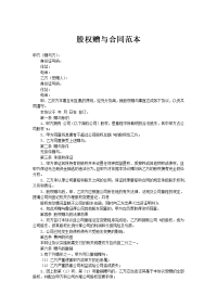 ﻿股权赠与合同范本