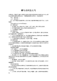 赠与合同怎么写