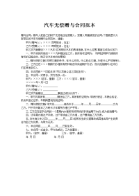 汽车无偿赠与合同范本