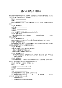 屋产权赠与合同范本