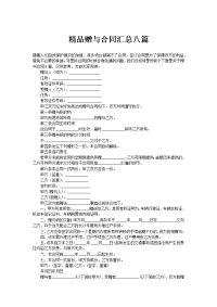 精品赠与合同汇总八篇
