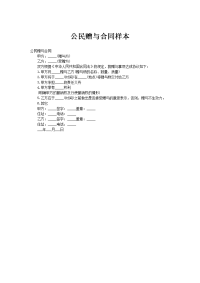 公民赠与合同样本