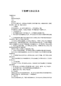 干股赠与协议范本