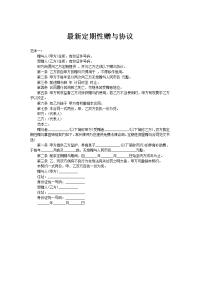 最新定期性赠与协议