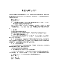 宅基地赠与合同
