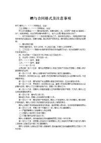 赠与合同格式及注意事项