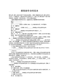 捐资助学合同范本