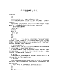 公司股份赠与协议