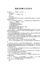 最新房屋赠与合同范本