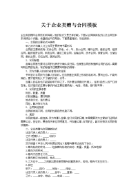关于企业类赠与合同模1