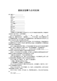 最新房屋赠与合同范例